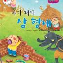 아기 돼지 삼 형제 Audiobook