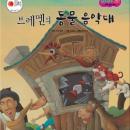 브레멘의 동물 음악대 Audiobook