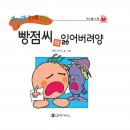 빵점씨와 잃어버려양 Audiobook