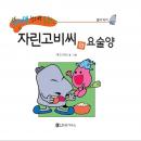 자린고비씨와 요술양 Audiobook