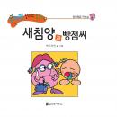 새침양과 빵점씨, 애드라인 