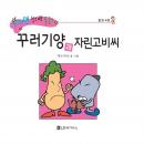 꾸러기양과 자린고비씨 Audiobook