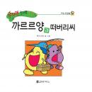 까르르양과 떠버리씨 Audiobook
