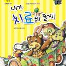 내가 치료해 줄게! Audiobook