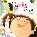 누가 내 손톱을 깎았을까? Audiobook
