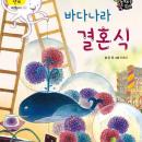 바다나라 결혼식 Audiobook