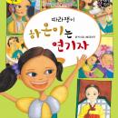 따라쟁이 하온이는 연기자 Audiobook