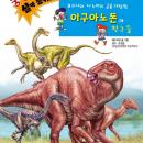 이구아노돈과 친구들 Audiobook