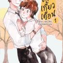[Thai] - เดือนเกี้ยวเดือน 1 Audiobook