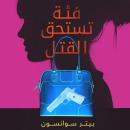 [Arabic] - فئة تستحق القتل Audiobook