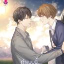 [Thai] - ทำแบบนี้...ขาดอากาศหายใจพอดี Audiobook