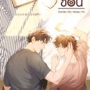 [Thai] - ภาวะรักซ้อน Audiobook