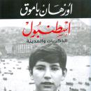 اسطنبول Audiobook