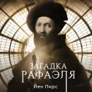[Russian] - Загадка Рафаэля Audiobook