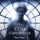[Russian] - Сон Сципиона Audiobook