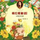 [Chinese] - 亲爱的笨笨猪 Audiobook