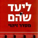 [Hebrew] - מסדר זיהוי Audiobook