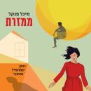 [Hebrew] - ממזרת Audiobook