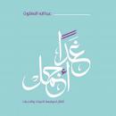 غدًا أجمل Audiobook