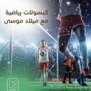 لماذا فشل العرب في مونديال روسيا؟ Audiobook
