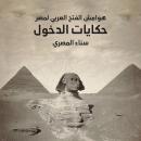 هوامش الفتح العربي لمصر Audiobook