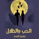 [Arabic] - الحبّ والظلال