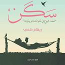 سكن Audiobook