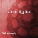 عبقرية محمد Audiobook