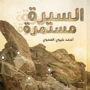 السيرة مستمرة Audiobook