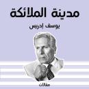 مدينة الملائكة Audiobook