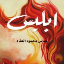 إبليس Audiobook