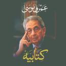 كتابيه Audiobook