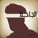 الجاحظ Audiobook