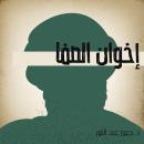 إخوان الصفا Audiobook