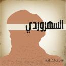 السهروردي Audiobook