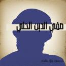 صفي الدين الحلي Audiobook