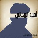 أمين الريحاني Audiobook