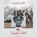 [Arabic] - في انتظار الطوفان Audiobook
