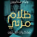ظلام مرئي: مذكرات الجنون Audiobook