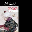[Arabic] - اسمي أحمر Audiobook