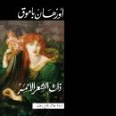 [Arabic] - ذات الشعر الأحمر Audiobook