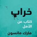 خراب: كتاب عن الأمل Audiobook