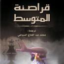 قراصنة المتوسط, مؤلفين فرنسيين
