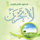 لا تحزن Audiobook