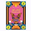 [Arabic] - ساحر أوز - الأرض المدهشة Audiobook