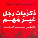 ذكريات رجل غير مهم - فلسطيني عاصر النكبة Audiobook