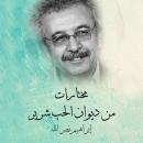 [Arabic] - مختارات من ديوان الحب شرير Audiobook