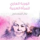 الوجه العاري للمرأة العربية Audiobook