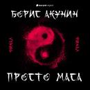 [Russian] - Финал Audiobook