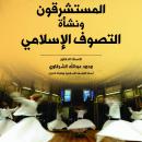 المستشرقون ونشأة التصوف الإسلامي Audiobook